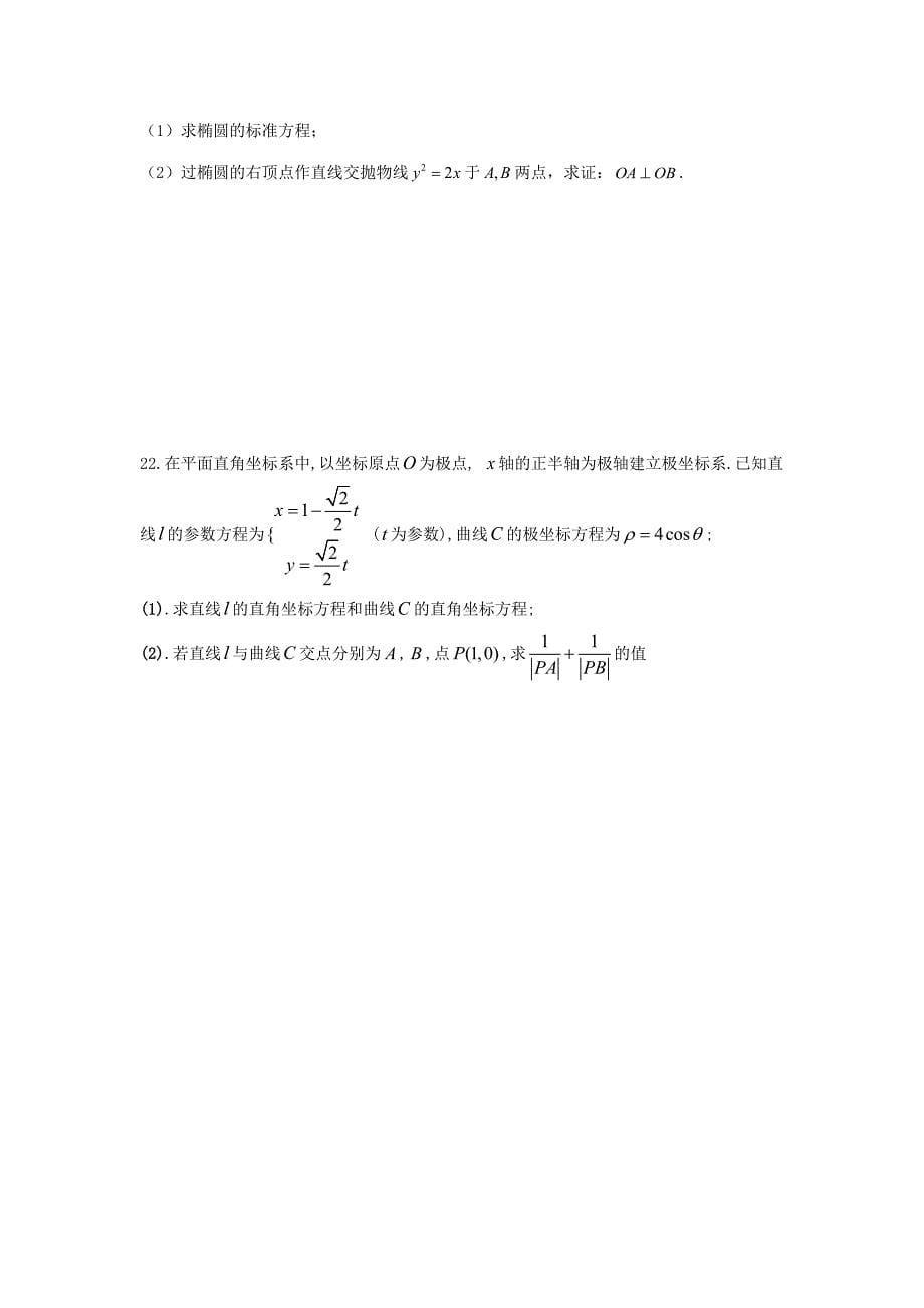 内蒙古巴彦淖尔市乌拉特前旗第一中学2020-2021学年高二数学下学期期中试题理_第5页