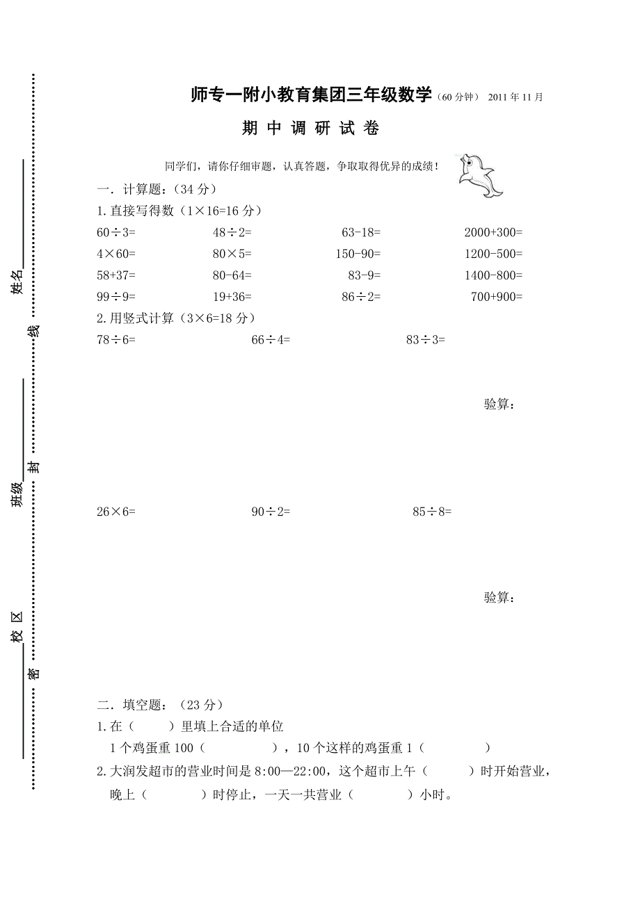 三年级数学期中抽测试卷_第1页