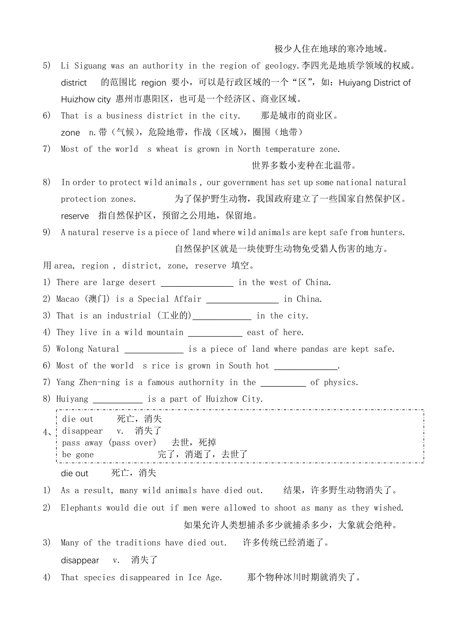 高中一年级英语必修第四单元复习_第3页