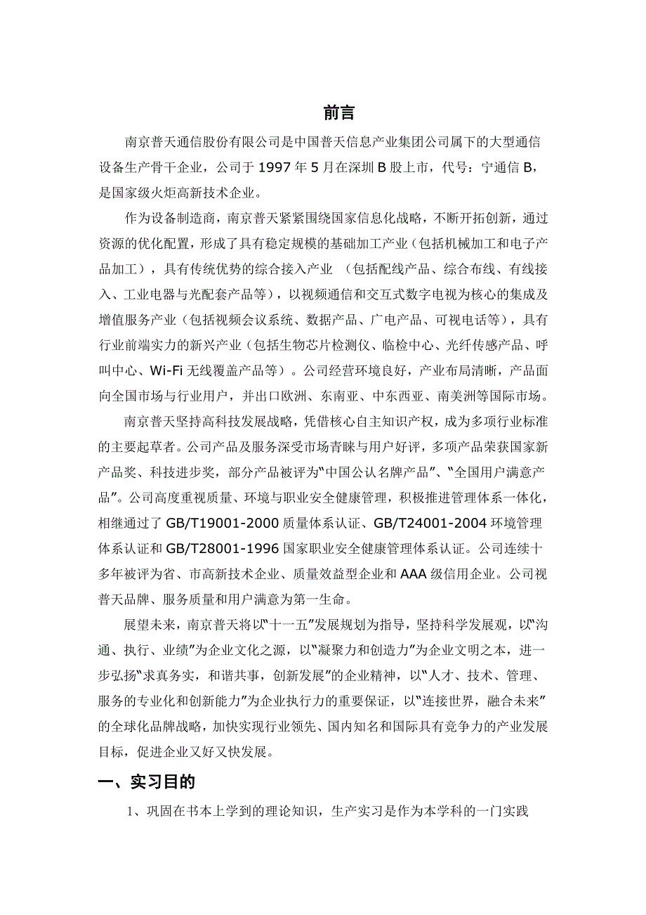 微波无源器件测试 实习报告_第2页