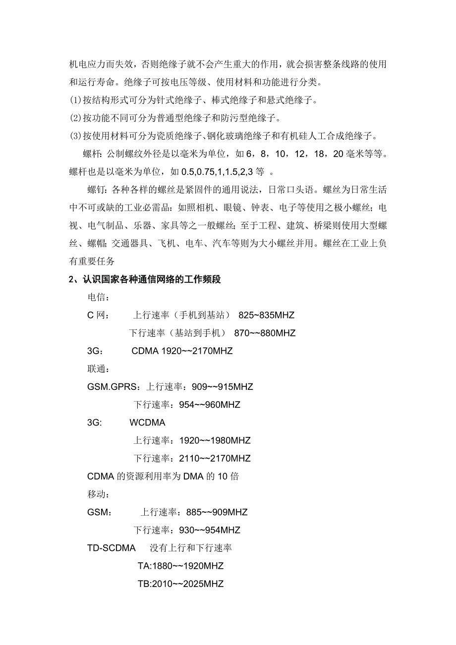 微波无源器件测试 实习报告_第5页