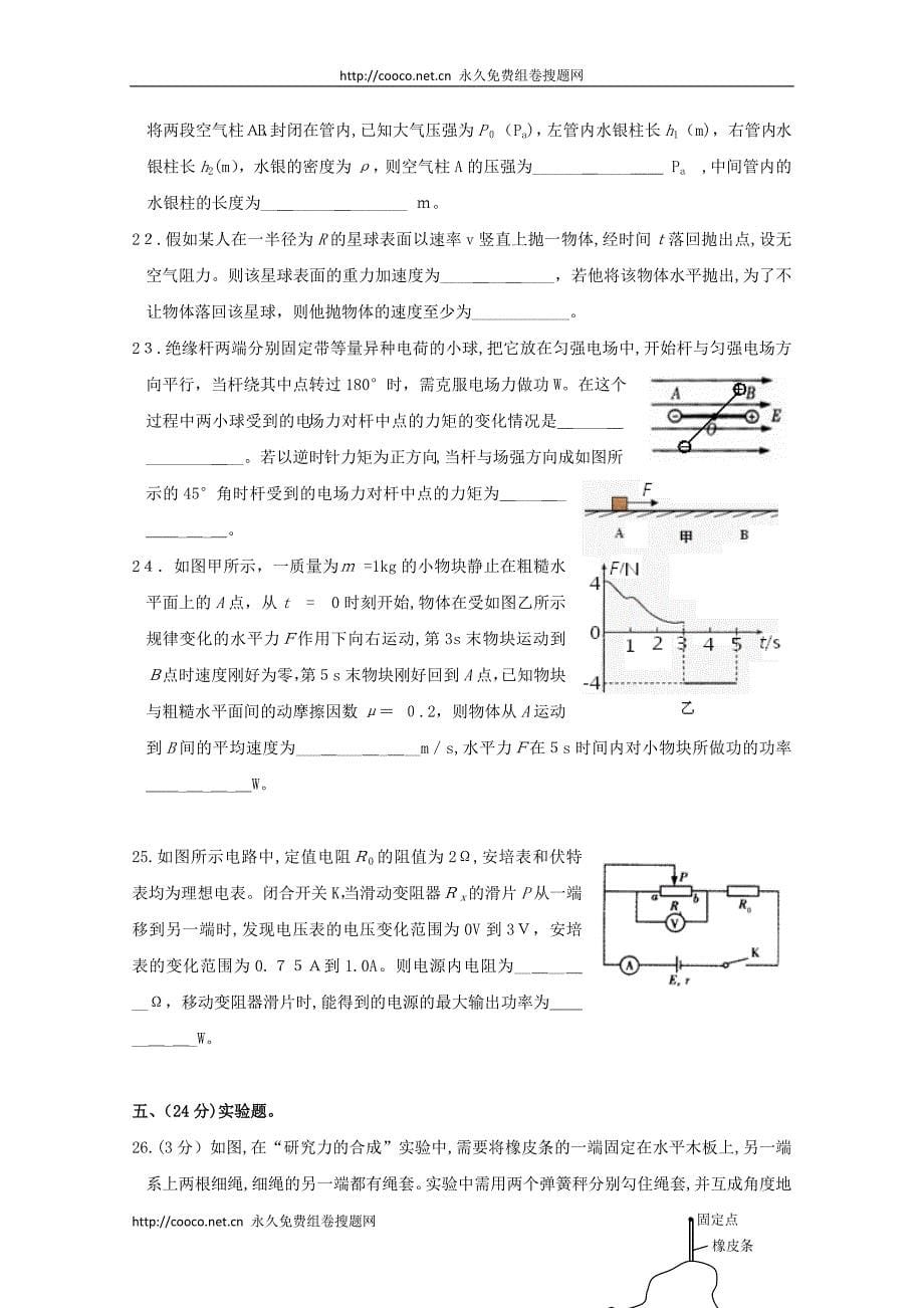 上海市奉贤区高三下学期调研测试物理含答案高中物理_第5页