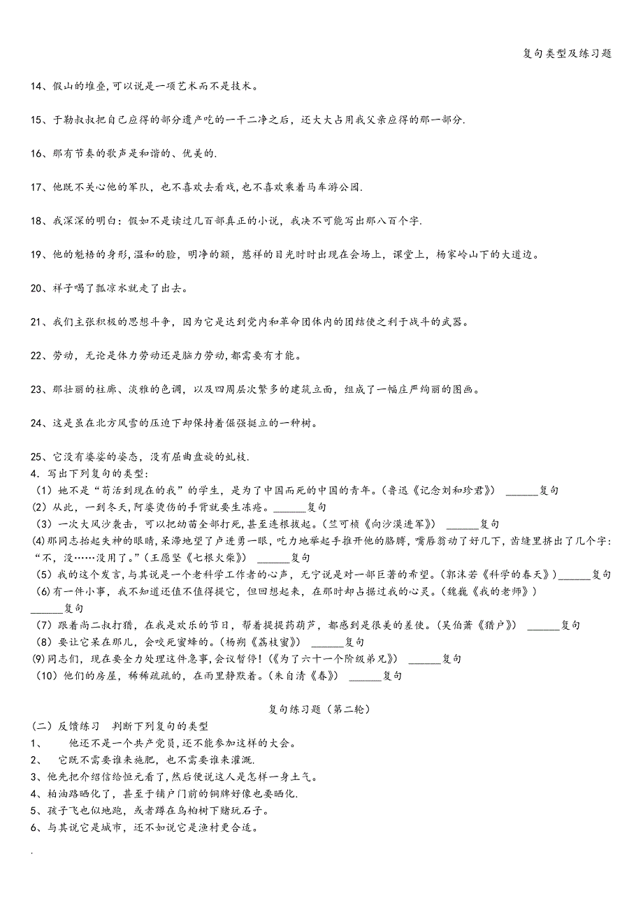 复句类型及练习题.doc_第4页