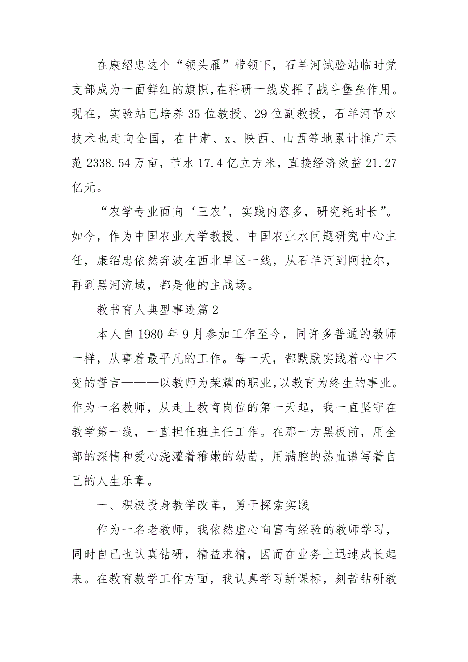 教书育人典型事迹6篇_第3页