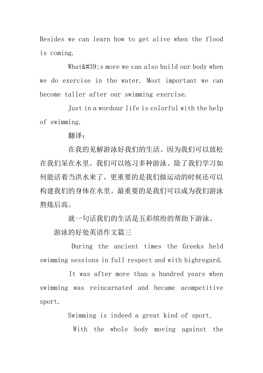 2024年游泳的好处英语作文带翻译_第3页