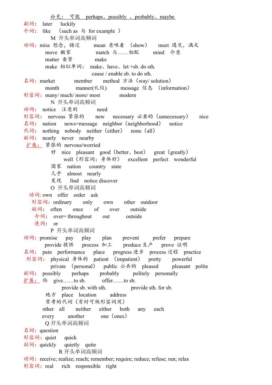 仁爱版中考英语首字母高频词汇_第3页