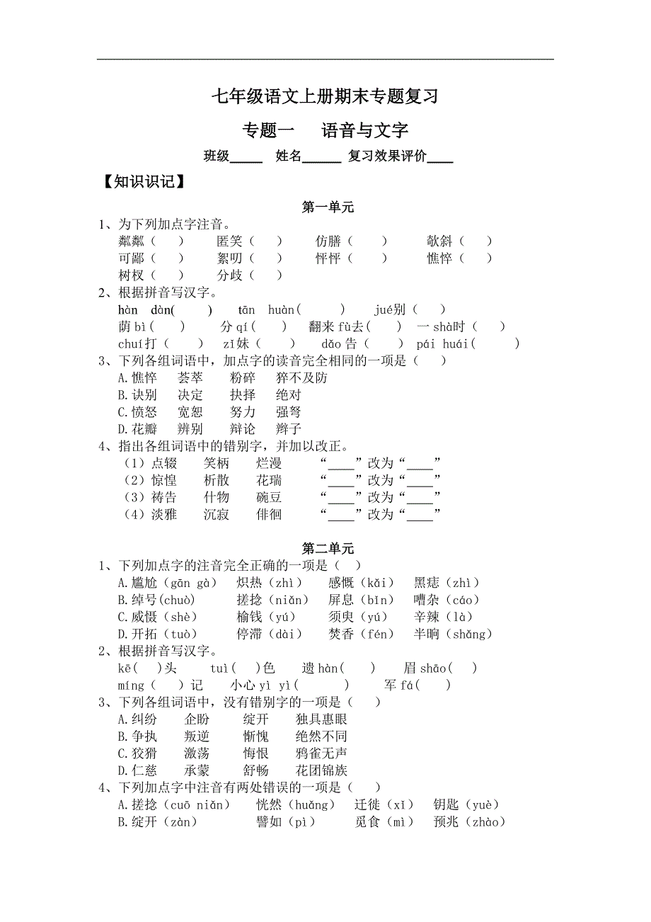 2013年秋人教版七年级上册语文期总复习复习资料及练习试卷和答案_第1页