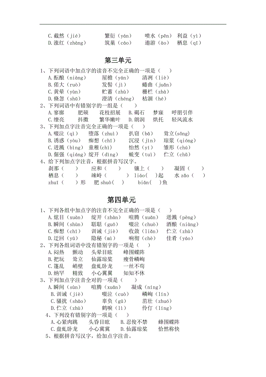 2013年秋人教版七年级上册语文期总复习复习资料及练习试卷和答案_第2页