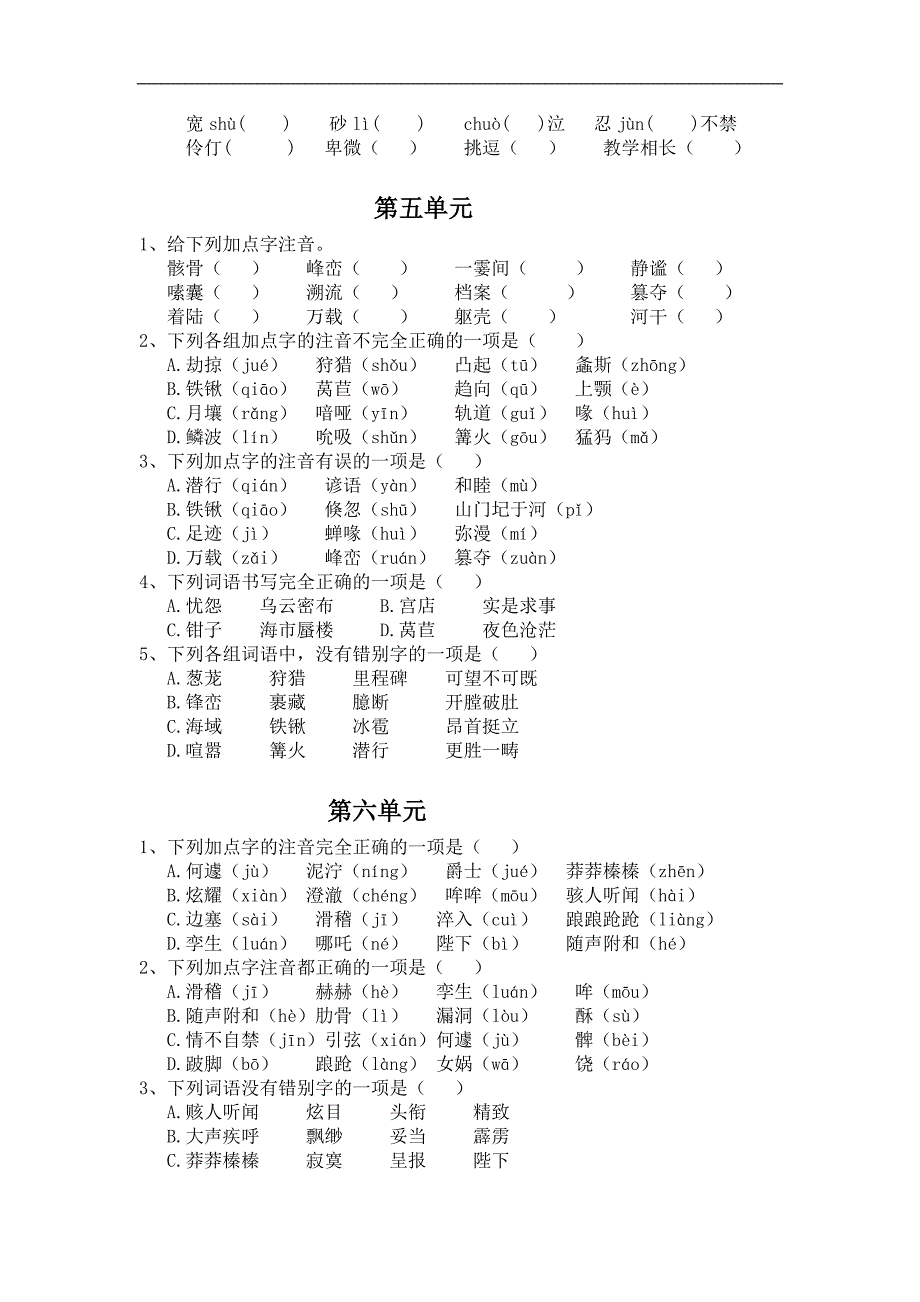 2013年秋人教版七年级上册语文期总复习复习资料及练习试卷和答案_第3页