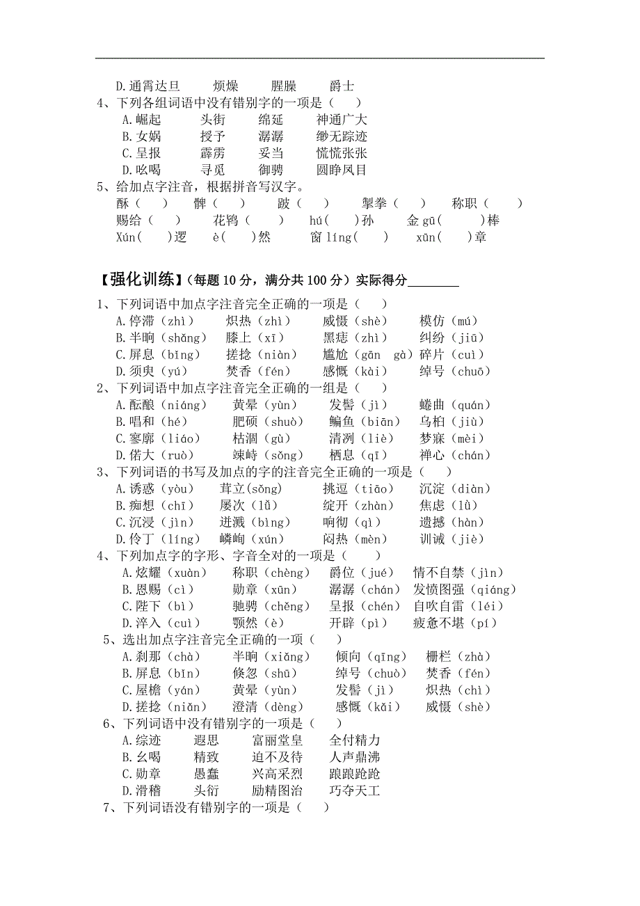 2013年秋人教版七年级上册语文期总复习复习资料及练习试卷和答案_第4页