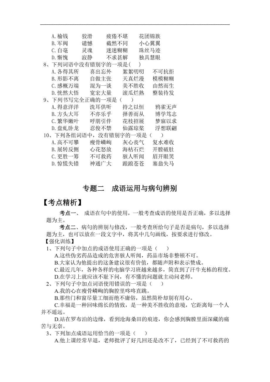 2013年秋人教版七年级上册语文期总复习复习资料及练习试卷和答案_第5页