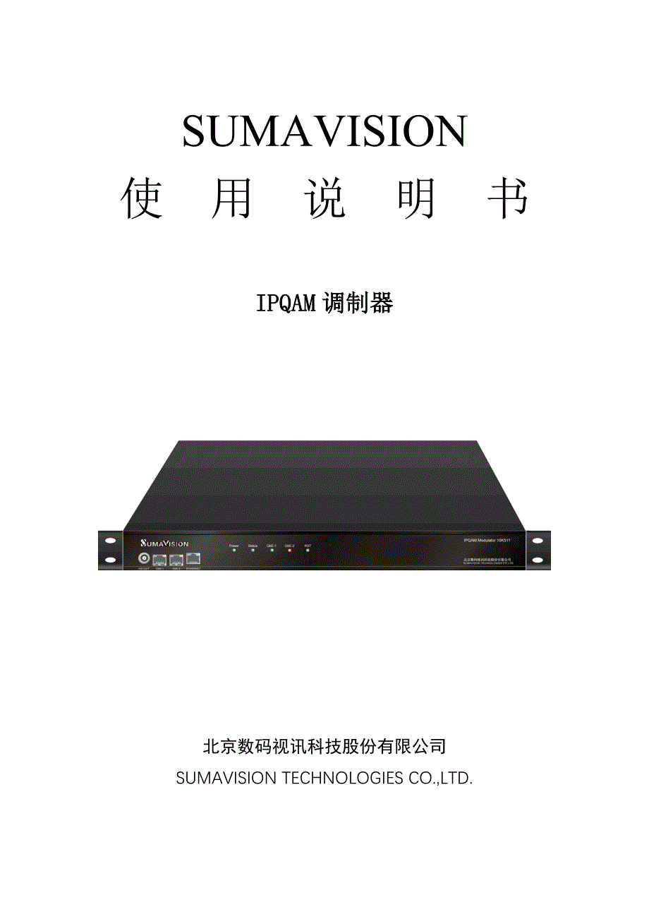 IPQAM产品说明书_第1页