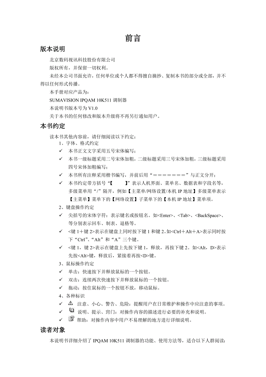 IPQAM产品说明书_第2页