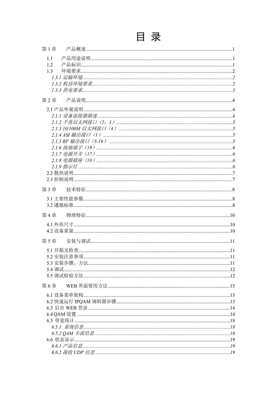 IPQAM产品说明书_第4页