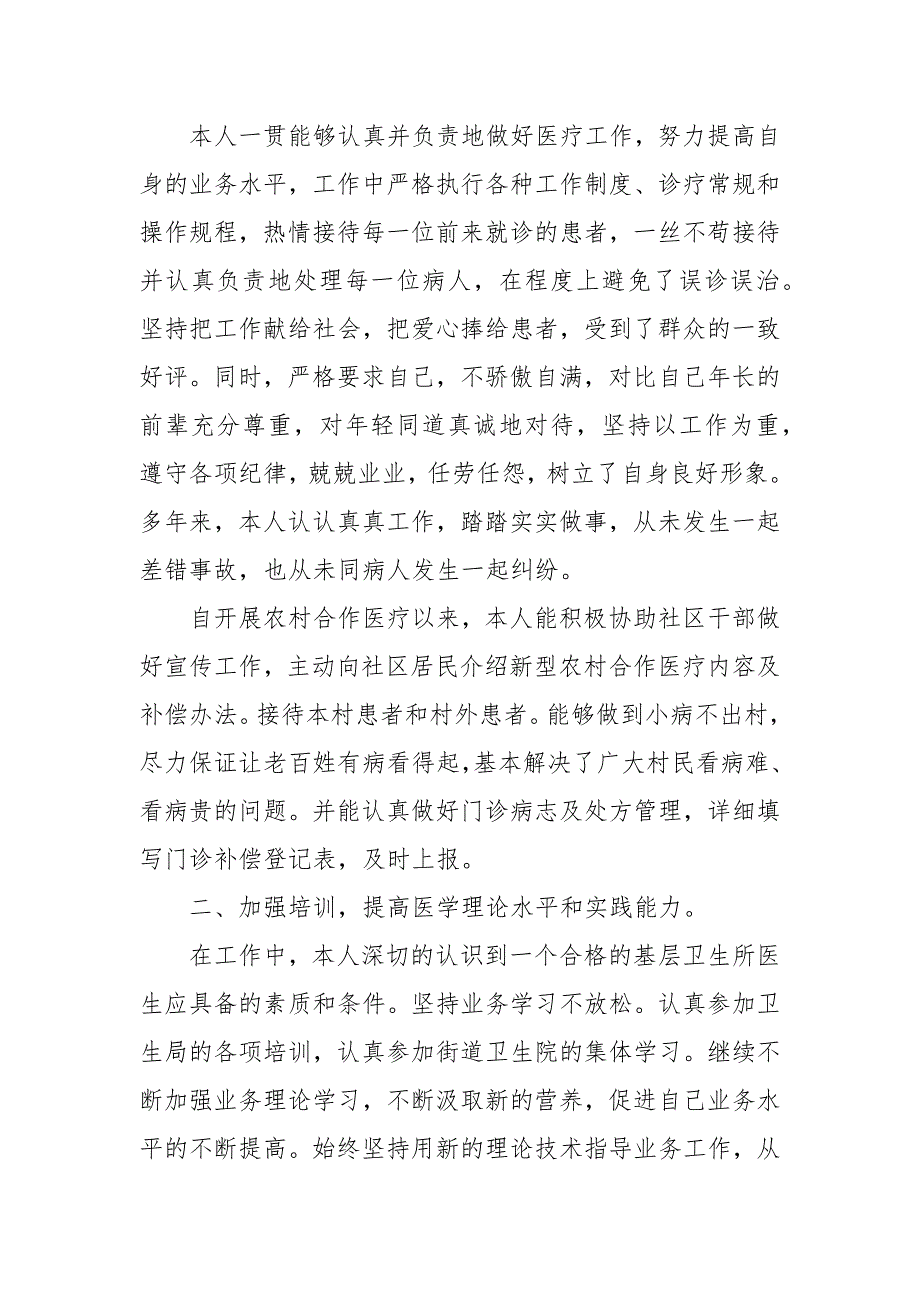 2021年医生个人述职报告（10篇）述职报告_第3页