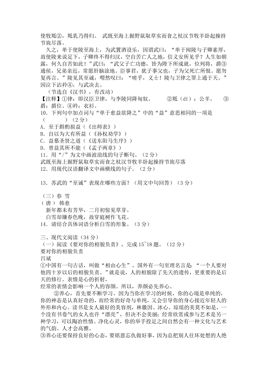 2014年七年级上册语文期末模拟试1.doc_第3页