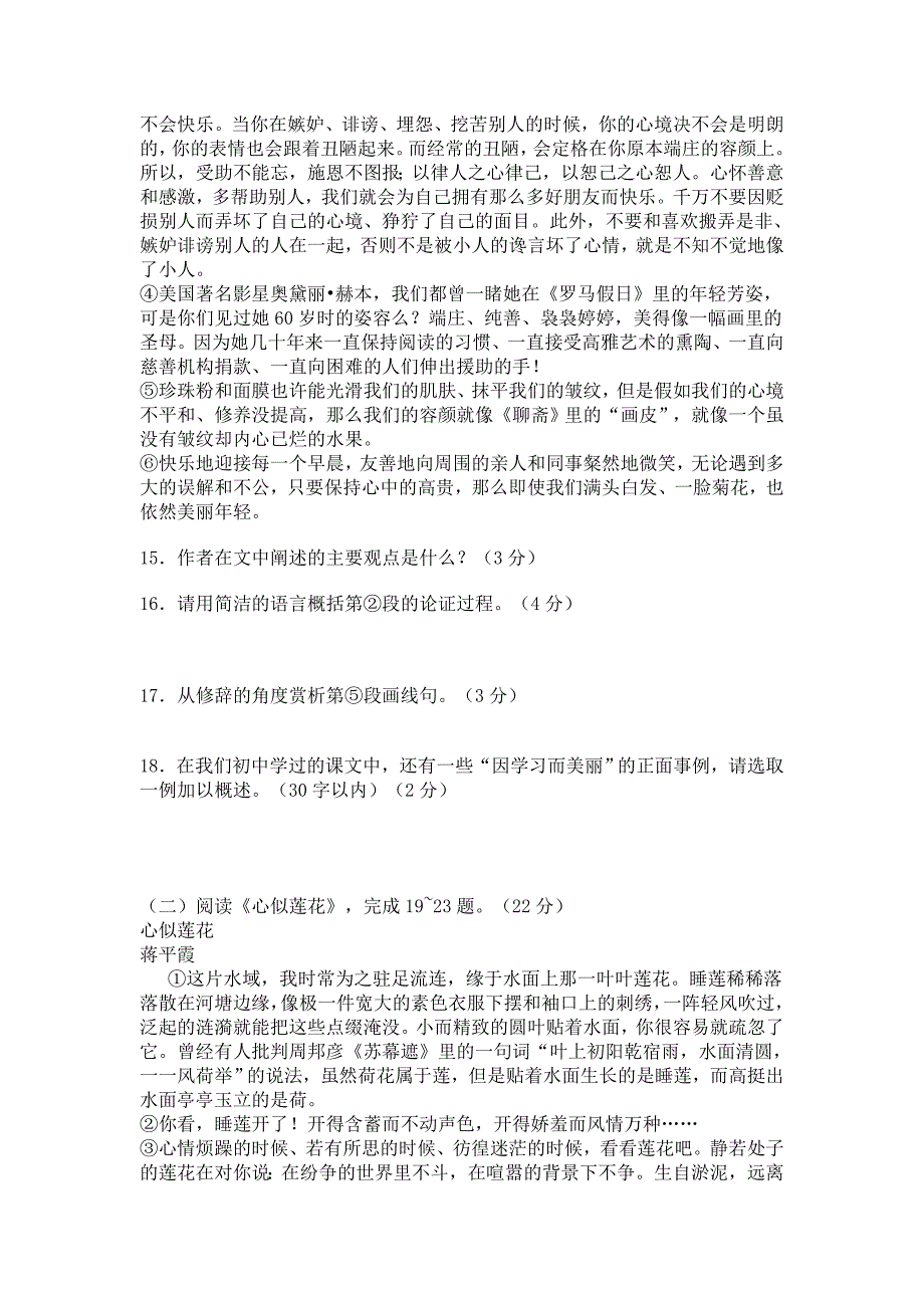 2014年七年级上册语文期末模拟试1.doc_第4页