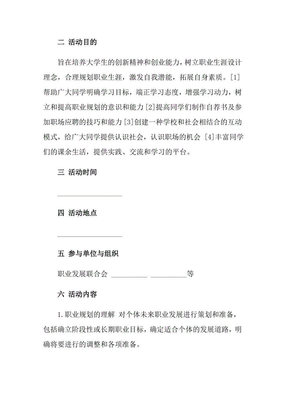 大学生大赛职业规划模板锦集七篇_第3页