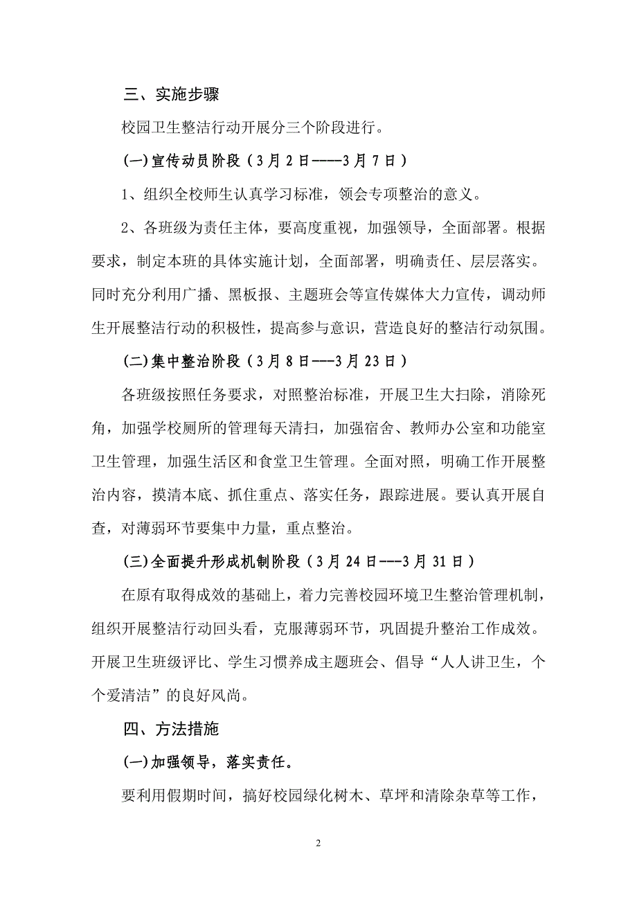 初级中学校校园环境标准化、规范化建设专项整治月活动方案_第2页