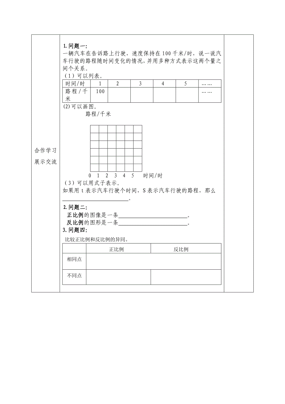 正反比例复习导学案.doc_第2页