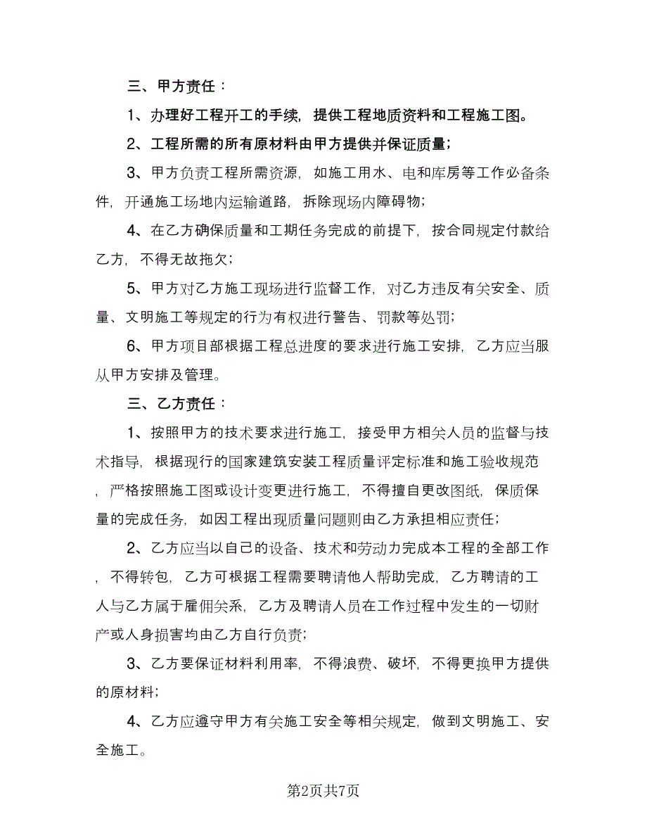 油漆房装修协议书（二篇）.doc_第2页