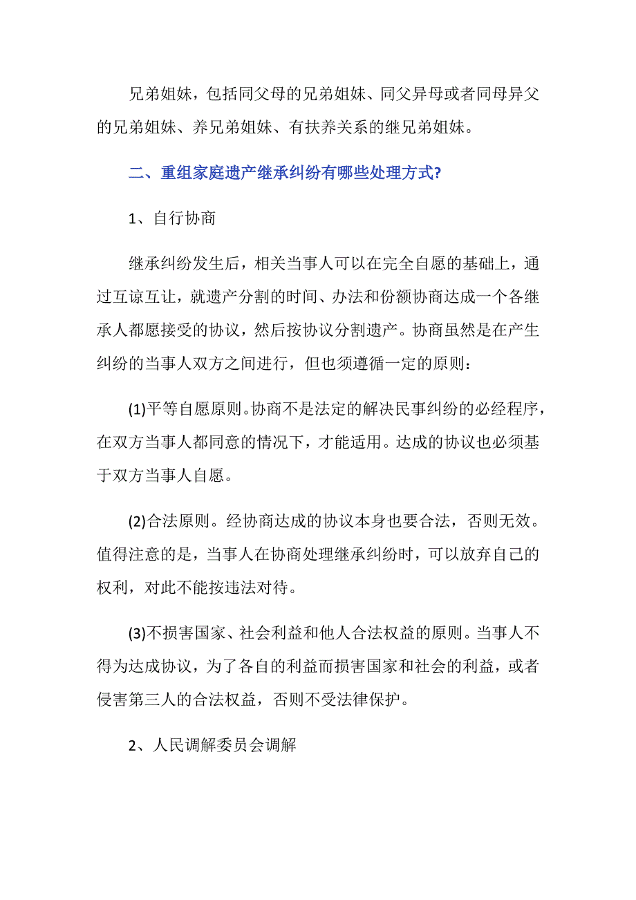 重组家庭财产继承规定是什么？_第2页