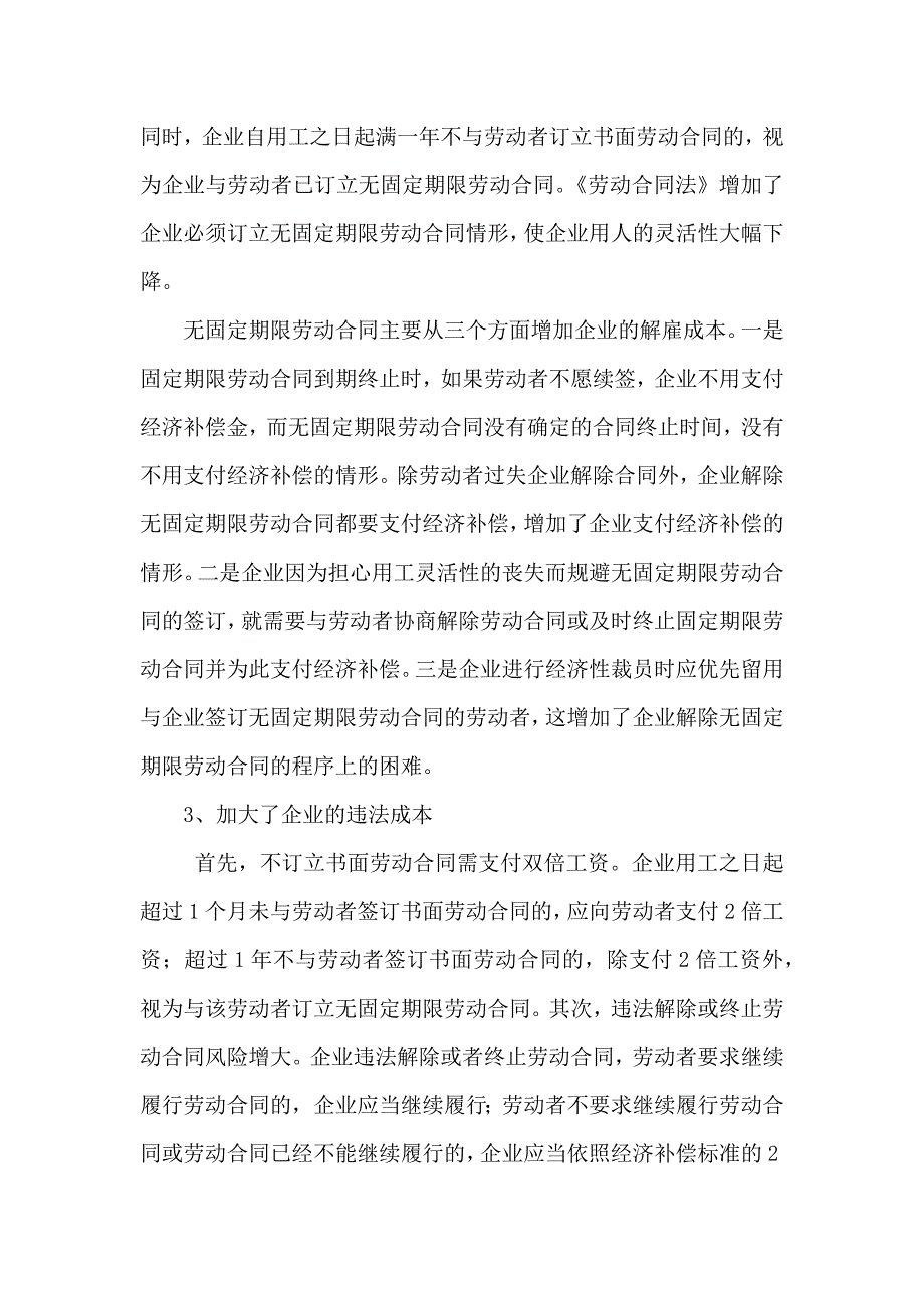 论《劳动合同法》对企业解雇成本的影响分析_第3页