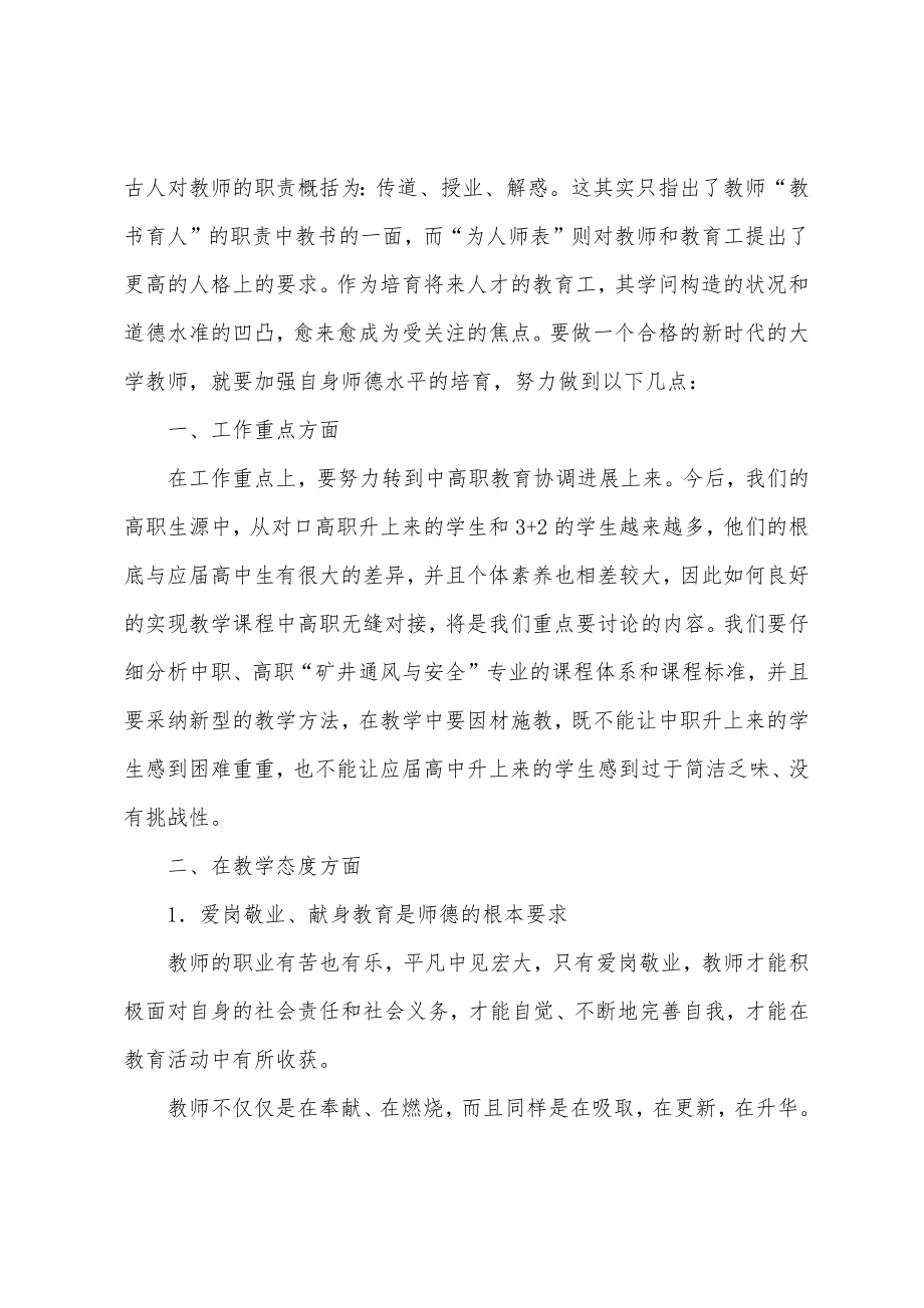 学习师德师风心得体会(通用20篇).docx_第2页