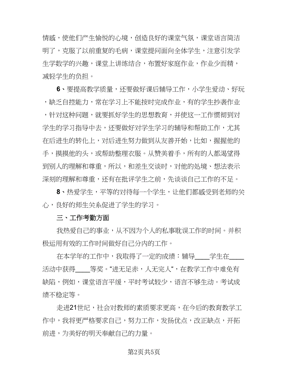 高中教师2023年度考核表个人工作总结范文（2篇）.doc_第2页