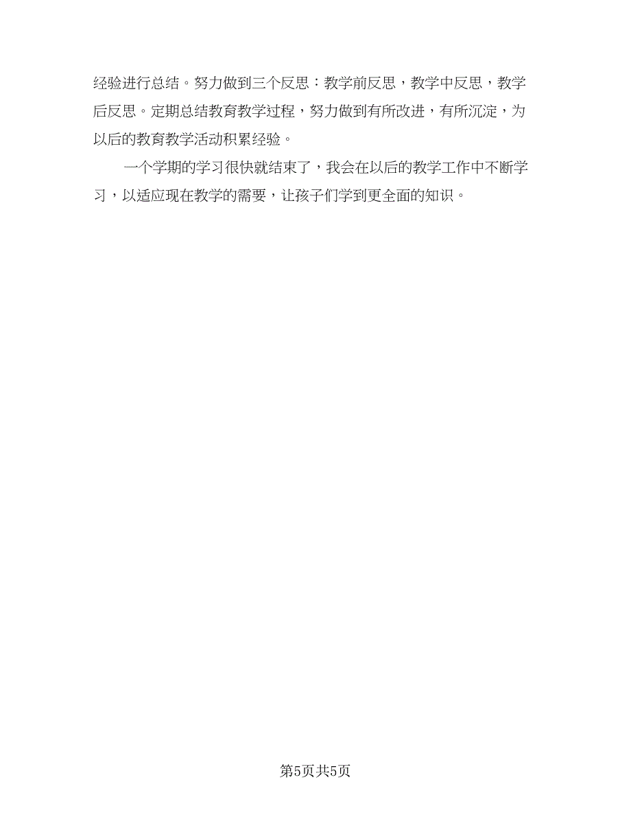 高中教师2023年度考核表个人工作总结范文（2篇）.doc_第5页