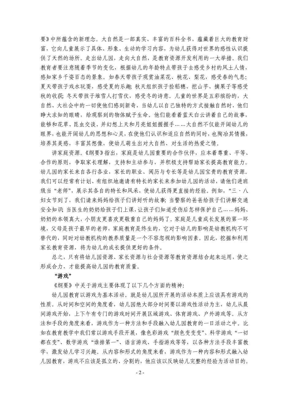 《幼儿园教育指导纲要》解读_第2页