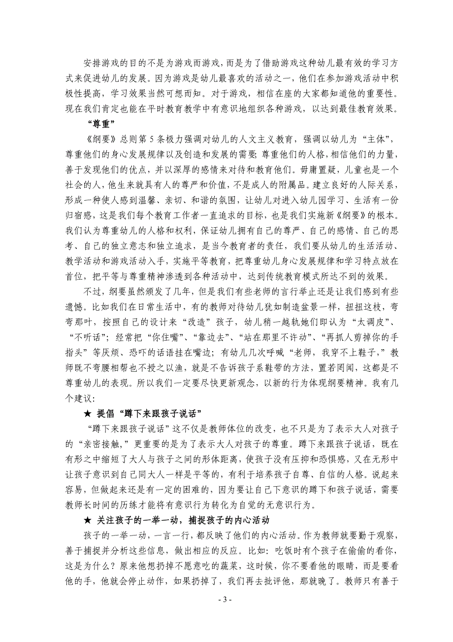 《幼儿园教育指导纲要》解读_第3页