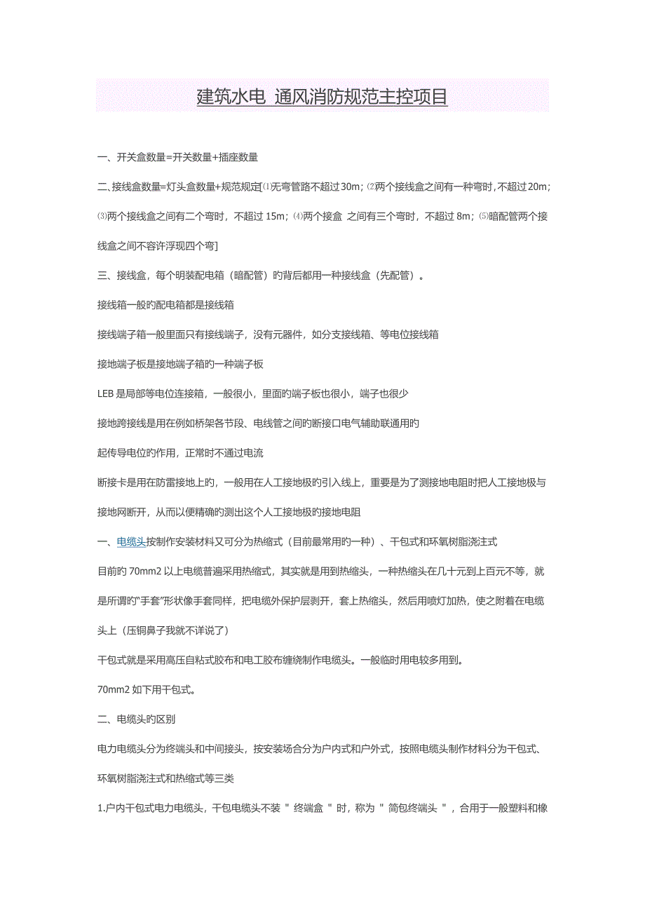 安装关键工程水电消防通风基础规范_第1页