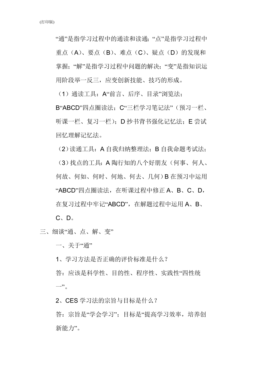 CES学习法打印版.doc_第3页