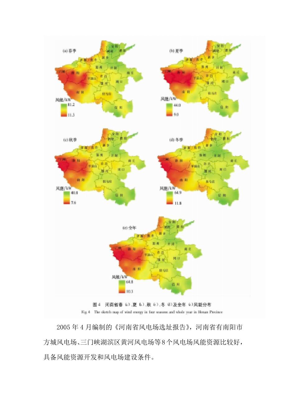 河南风资源收集_第4页