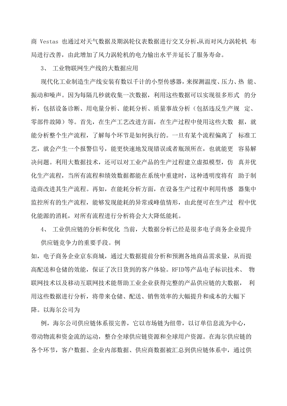 工业大数据应用场景分析_第3页