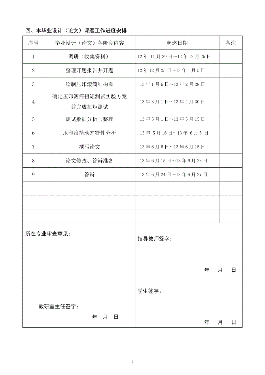 任务书单张纸胶印机压印滚筒结构及动态特性分析.doc_第3页