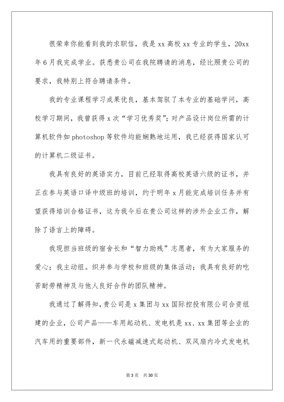 应届毕业生求职信精选15篇_第3页