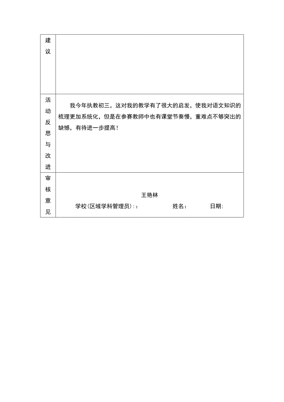 线下活动记录模版新乡市铁路初级中学刘兆娣_第3页