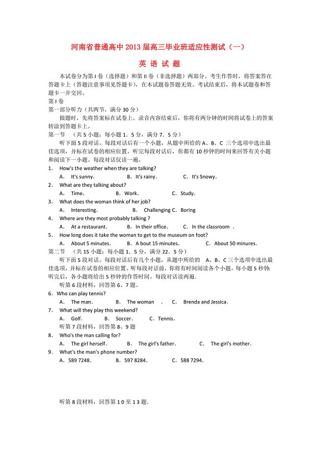 河南省2013届高考英语适应性考试试题（一）新人教版