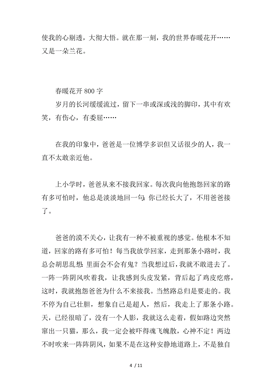 那一刻春暖花开作文600字700字800字高中_第4页