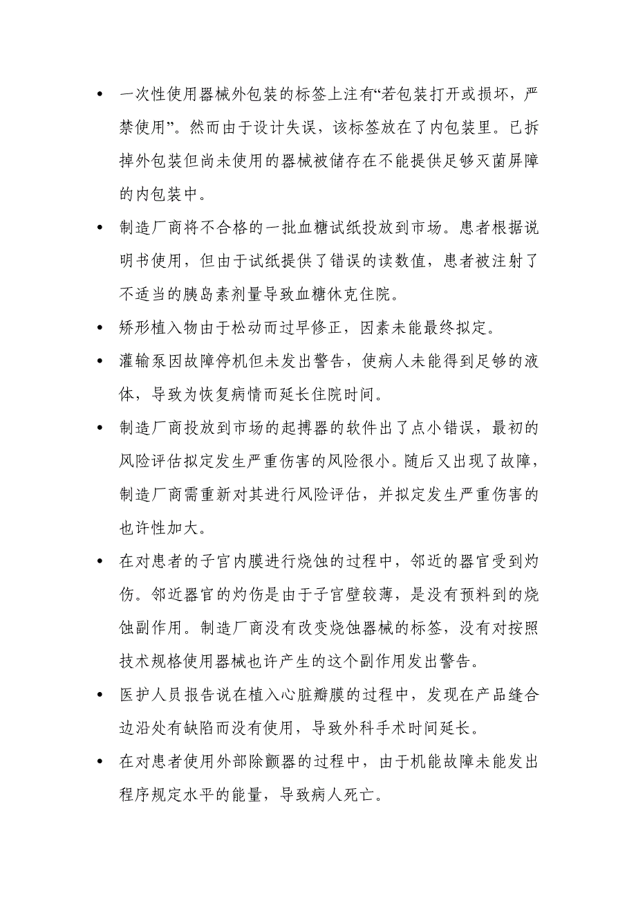 附录D不良事件报告制度.doc_第2页