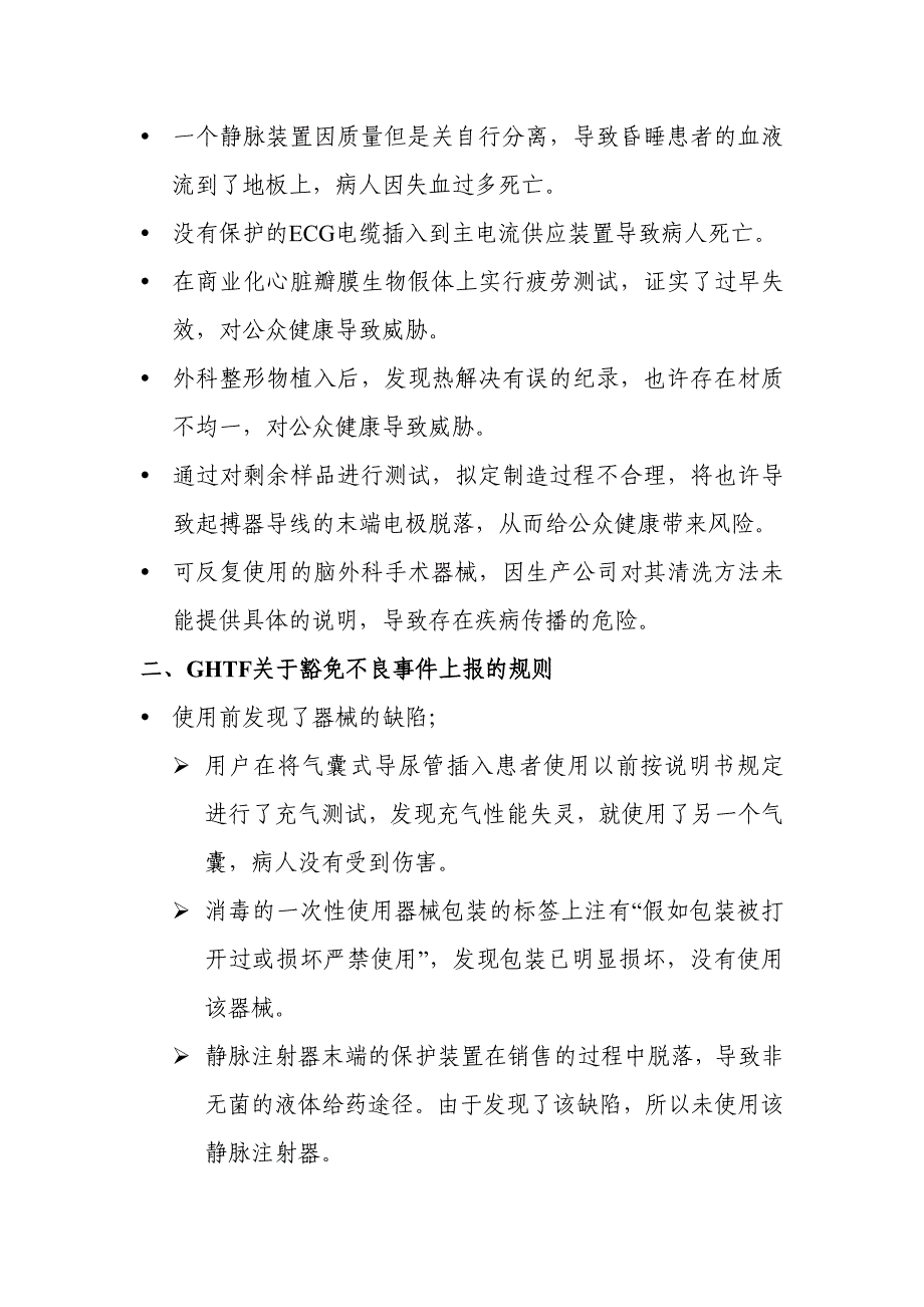 附录D不良事件报告制度.doc_第3页