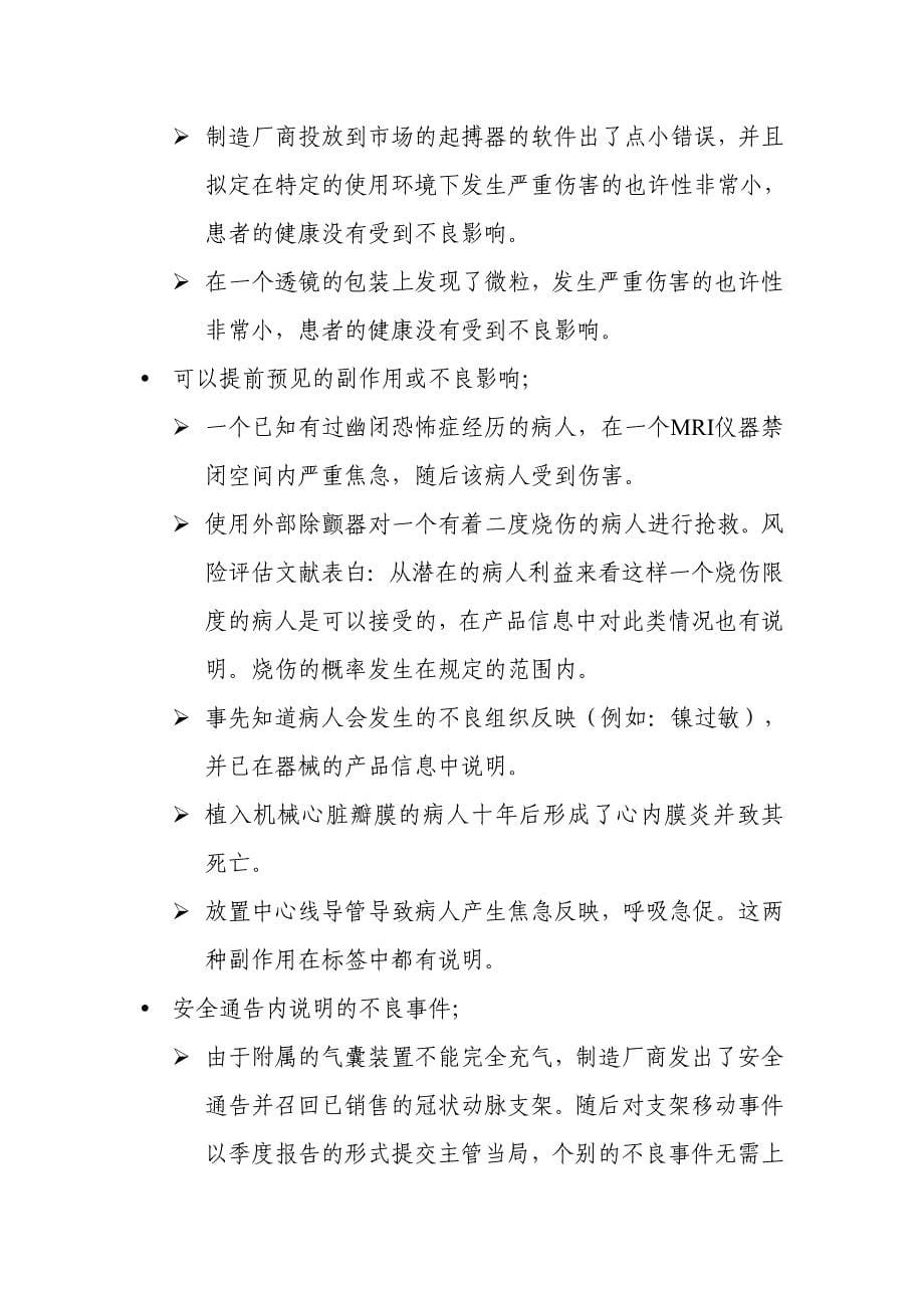 附录D不良事件报告制度.doc_第5页