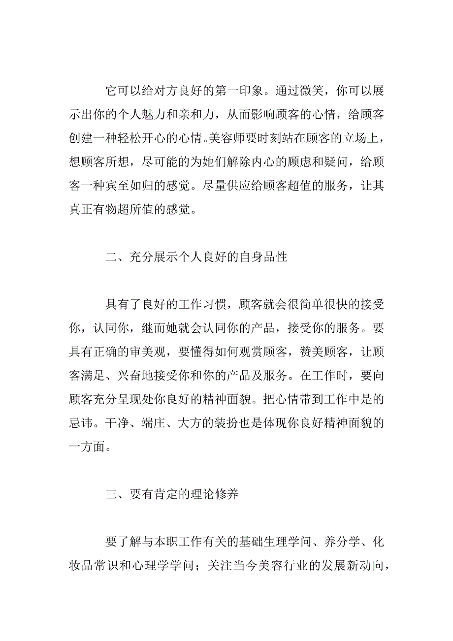 2023年美容师年度工作总结范文参考_第4页