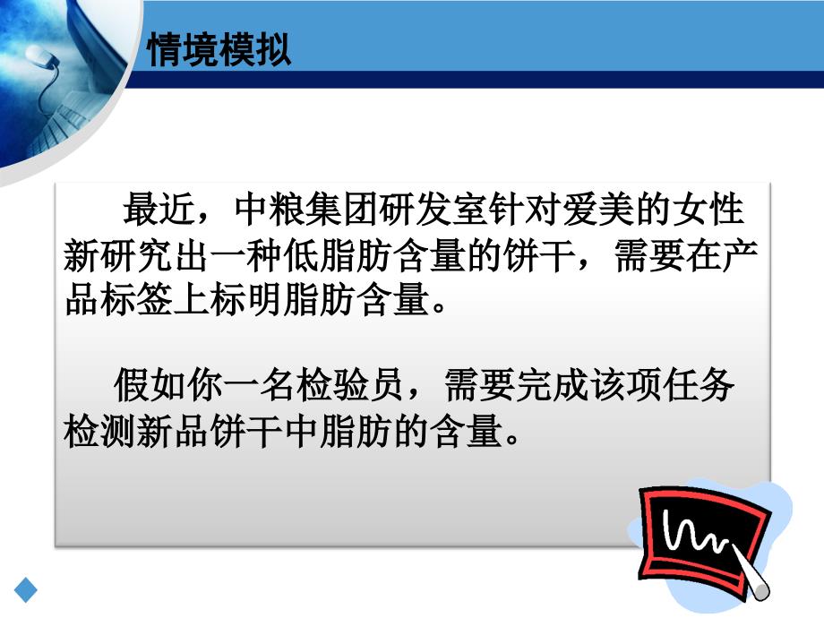 索氏提取法饼干中脂肪的测定ppt课件_第2页