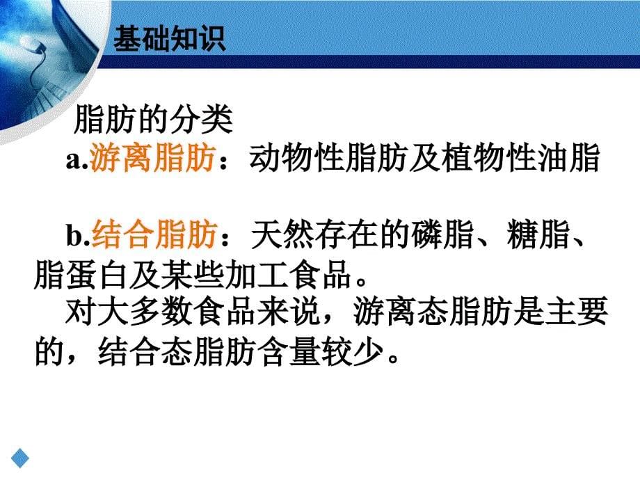 索氏提取法饼干中脂肪的测定ppt课件_第5页