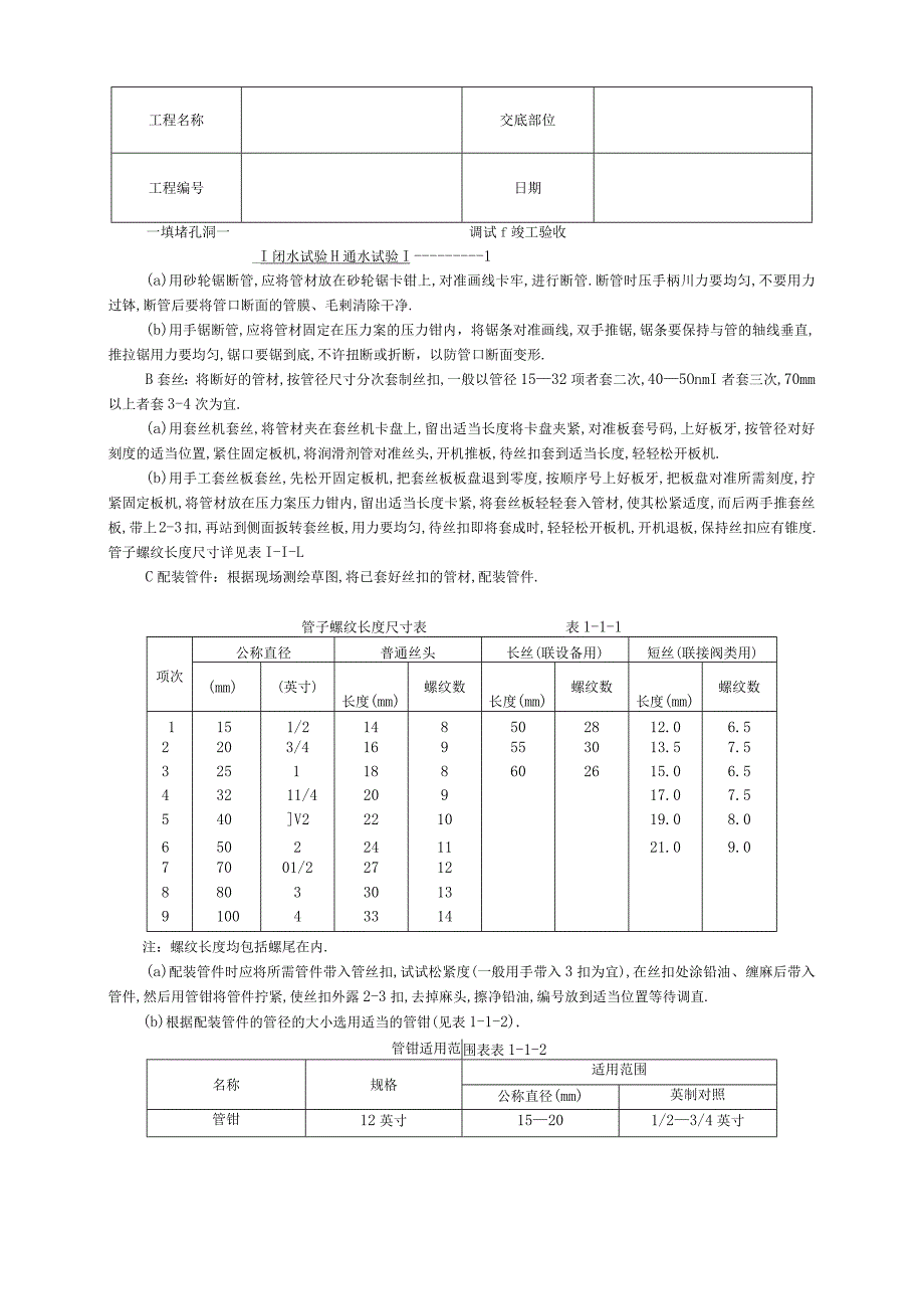 暖卫设备及管道安装基本工艺技术交底工程文档范本_第2页