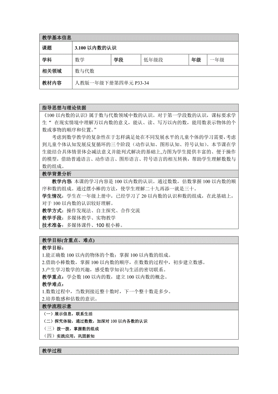 3100以内数的认识.doc_第1页