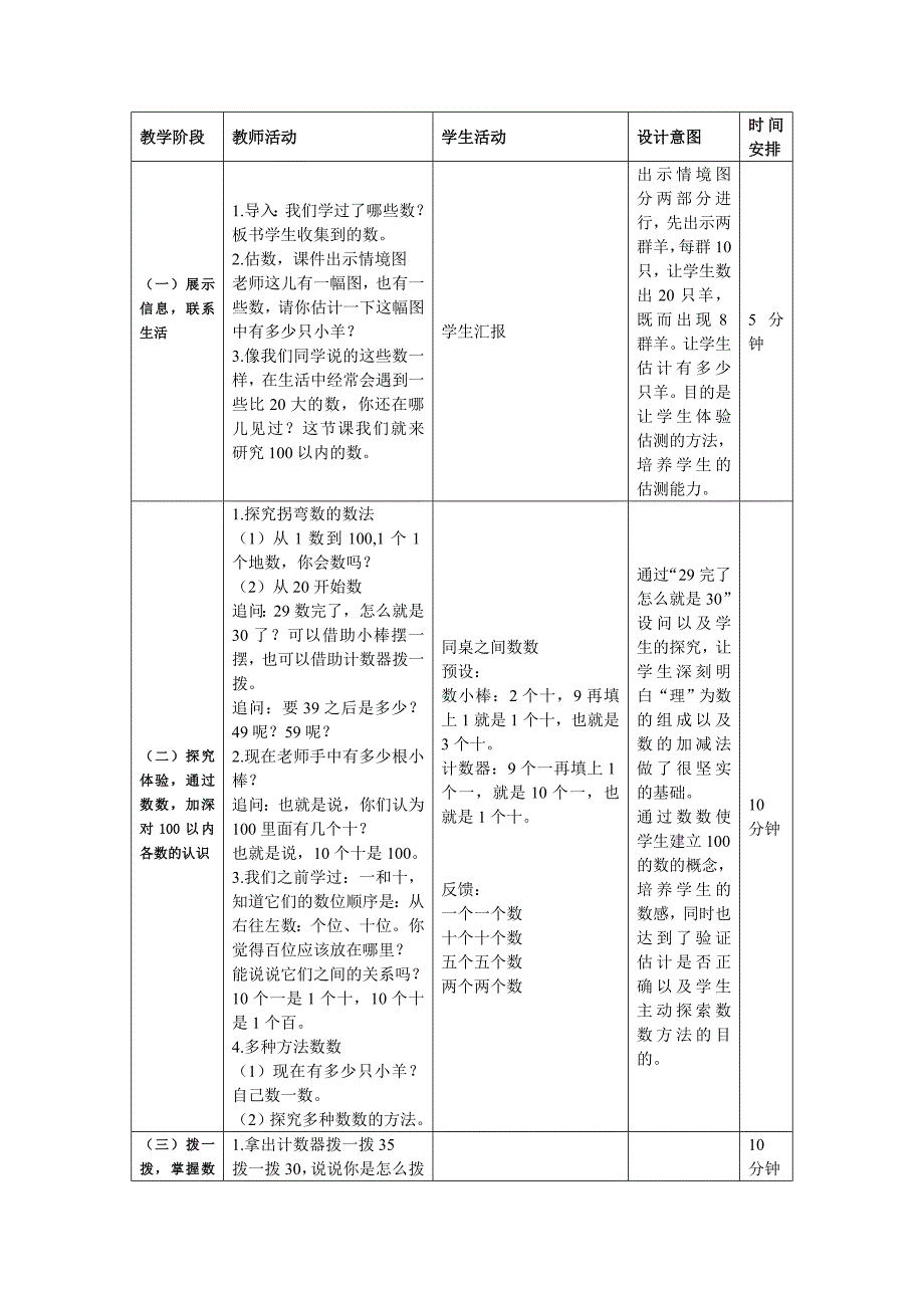 3100以内数的认识.doc_第2页